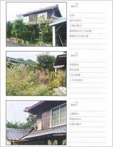空き家現状報告書サンプル 2
