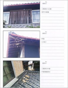 空き家現状報告書サンプル 3