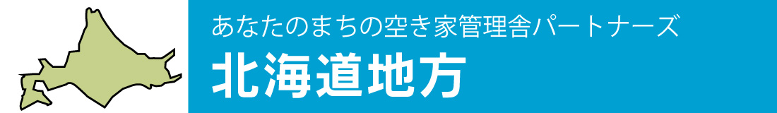 北海道地方