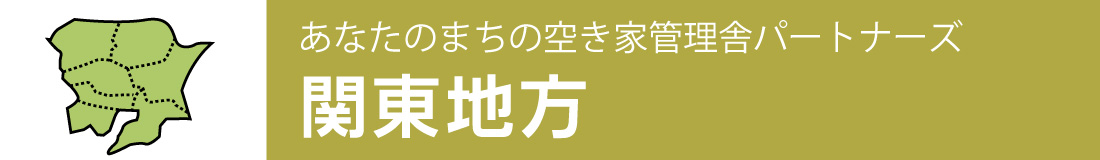 関東地方