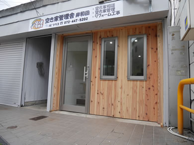 空き家管理舎　岸和田　HEプラス