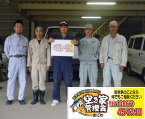 空き家管理舎　まにわ　古林建設　株式会社