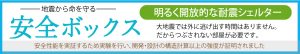 安全BOX