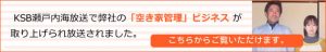 KSB瀬戸内海放送