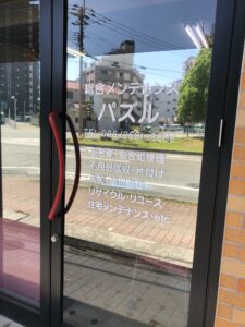 空き家管理舎　熊本　パズル