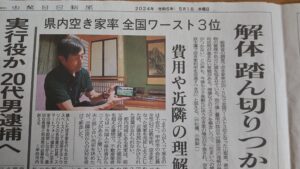 山梨日日新聞