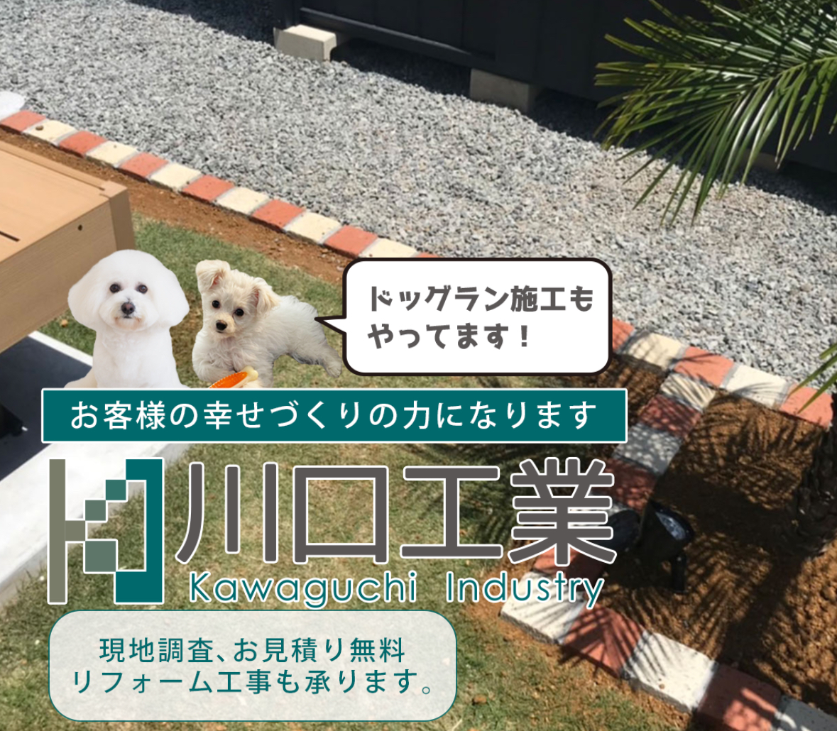 空き家管理舎 富士　川口工業