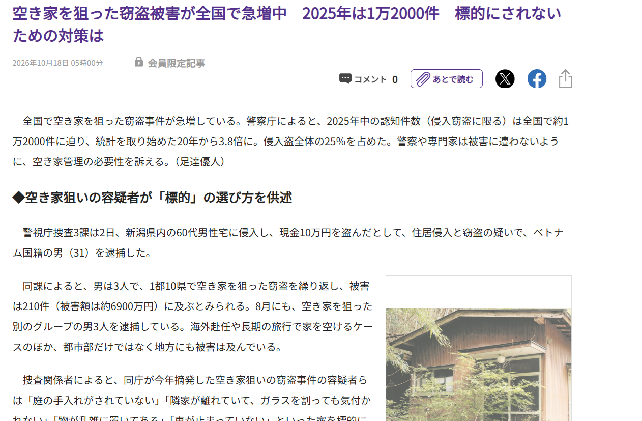 2026年10月18日付東京新聞